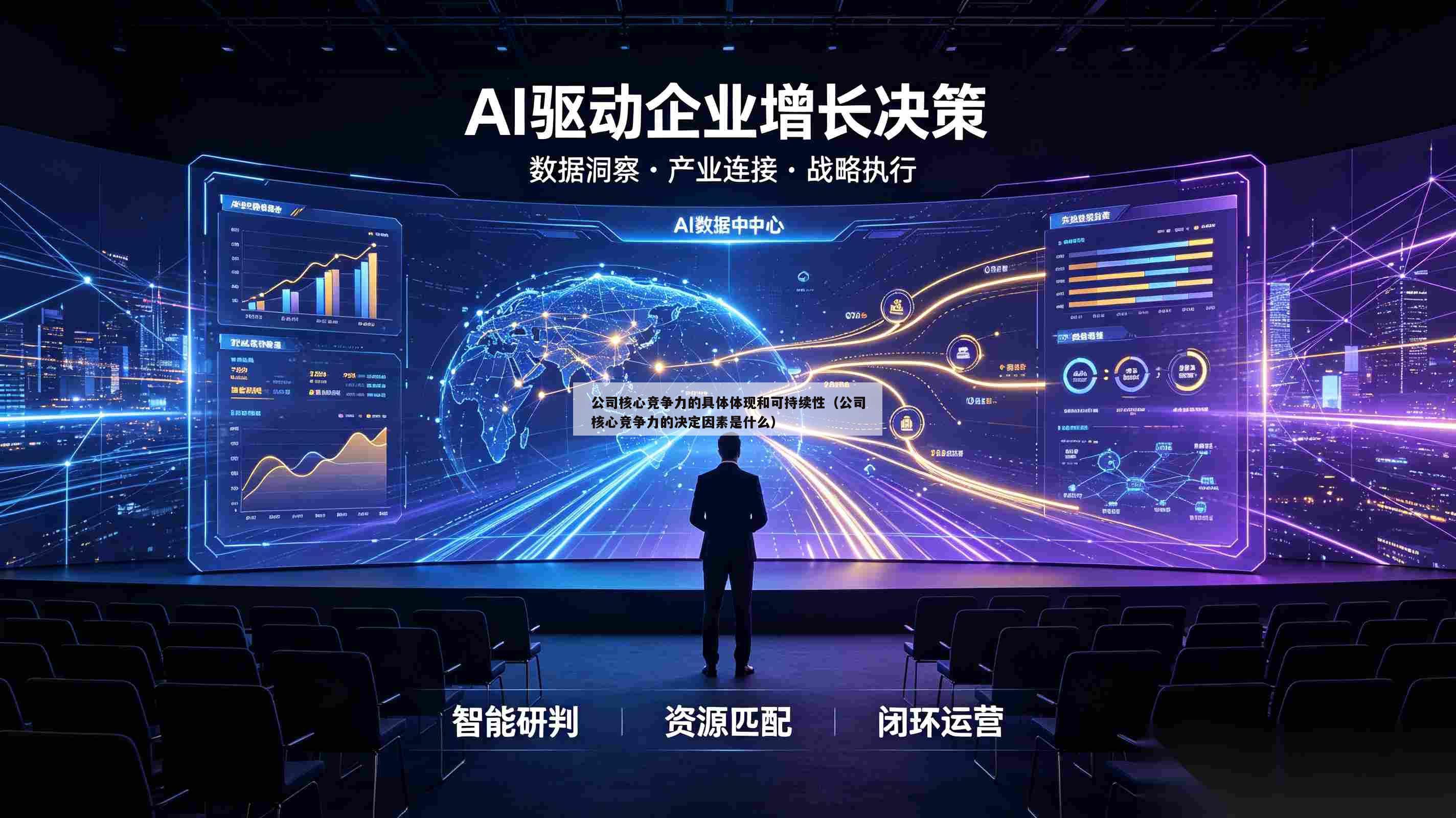 公司核心竞争力的具体体现和可持续性(公司核心竞争力的决定因素是什么)-第1张图片-深圳中创商业咨询 公司核心竞争力的具体体现和可持续性(公司核心竞争力的决定因素是什么)-第1张图片-深圳中创商业咨询